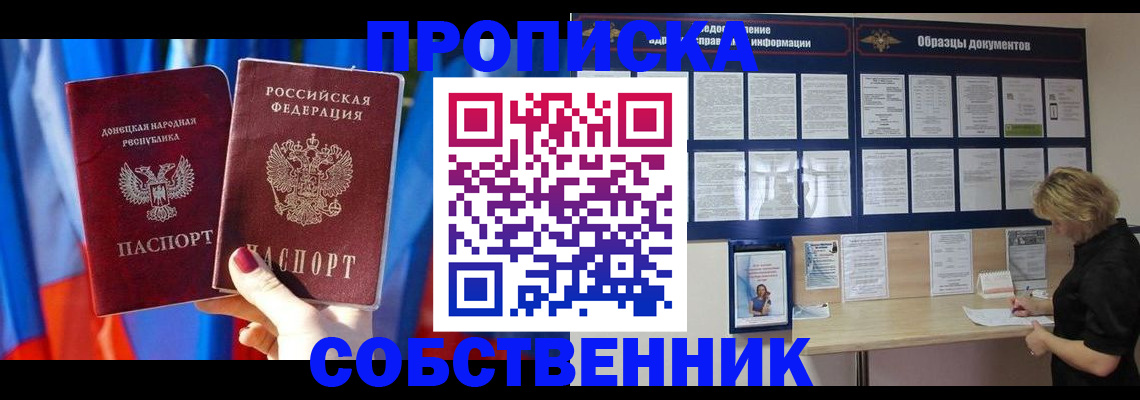 прописка в квартире в Гороховце